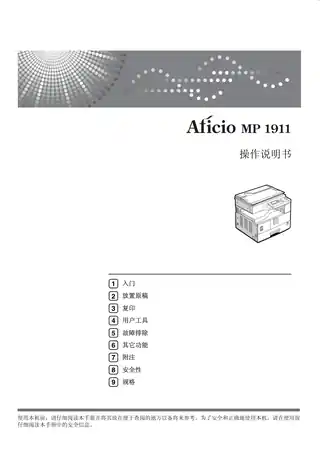 Ricoh理光Aficio MP 1911